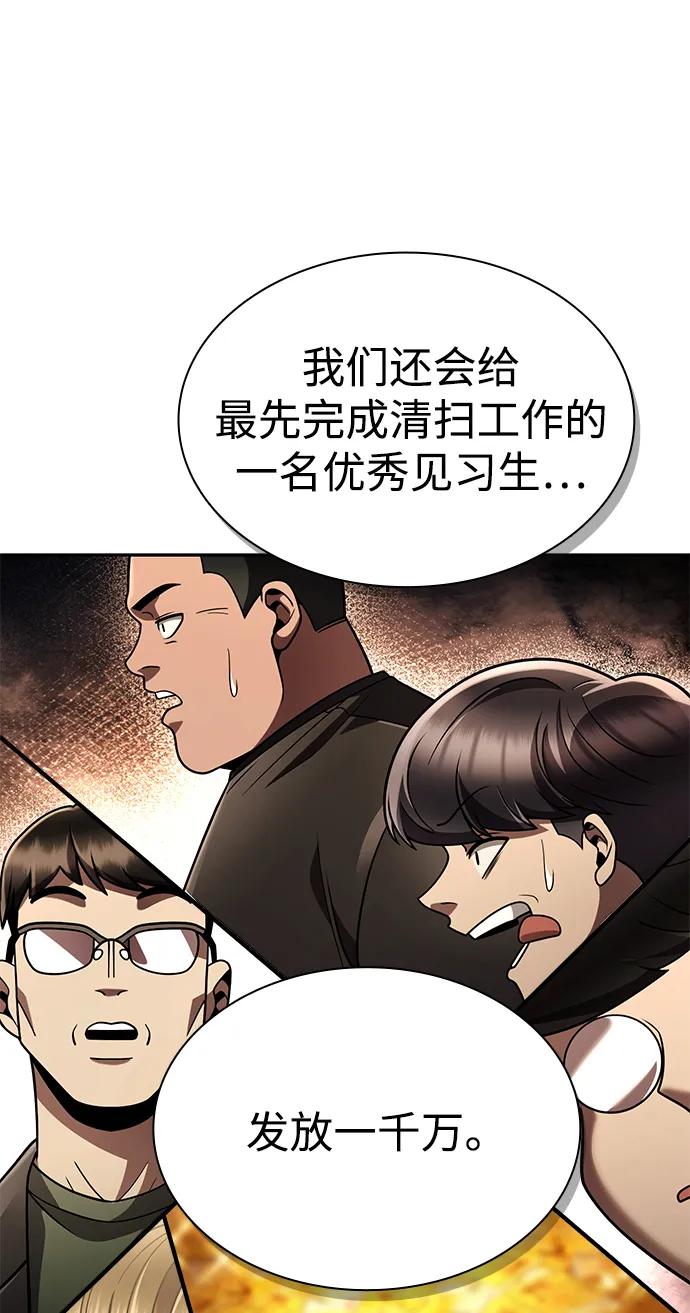 《天才猎人的清扫生活》第128话 第2页