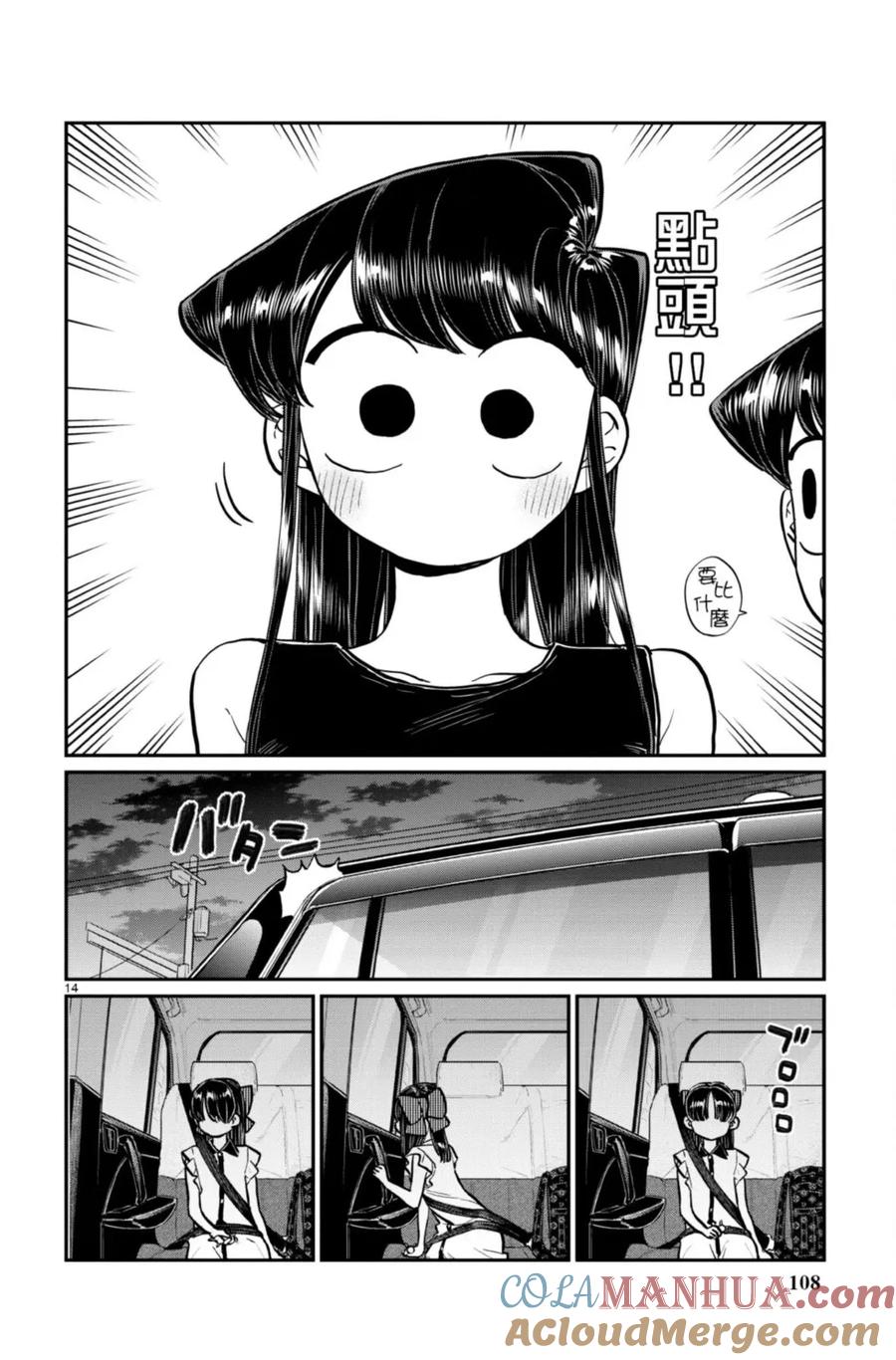 古见同学是沟通鲁蛇。 第13卷 第108页