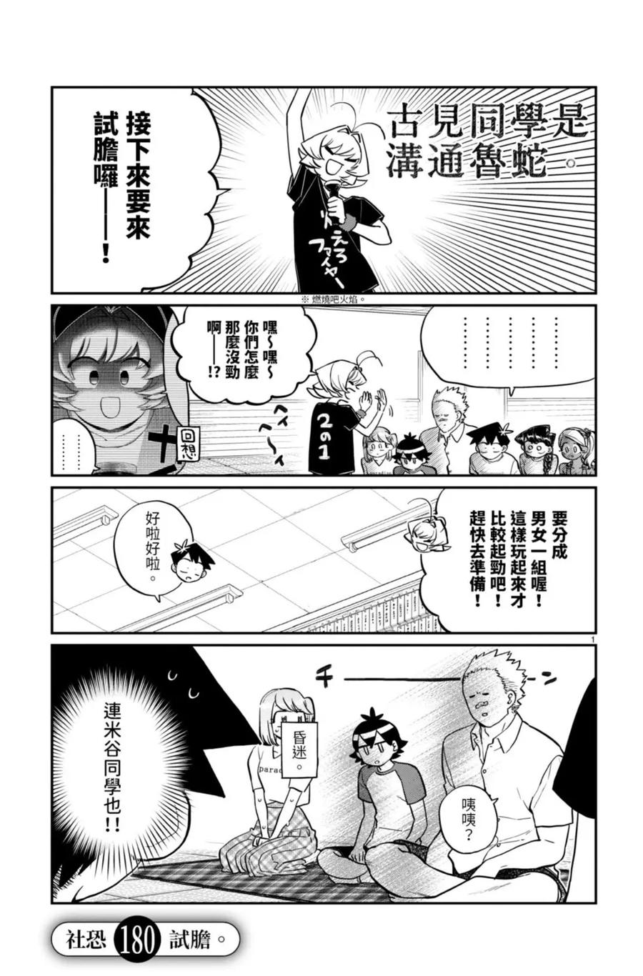 古见同学是沟通鲁蛇。 第13卷 第149页
