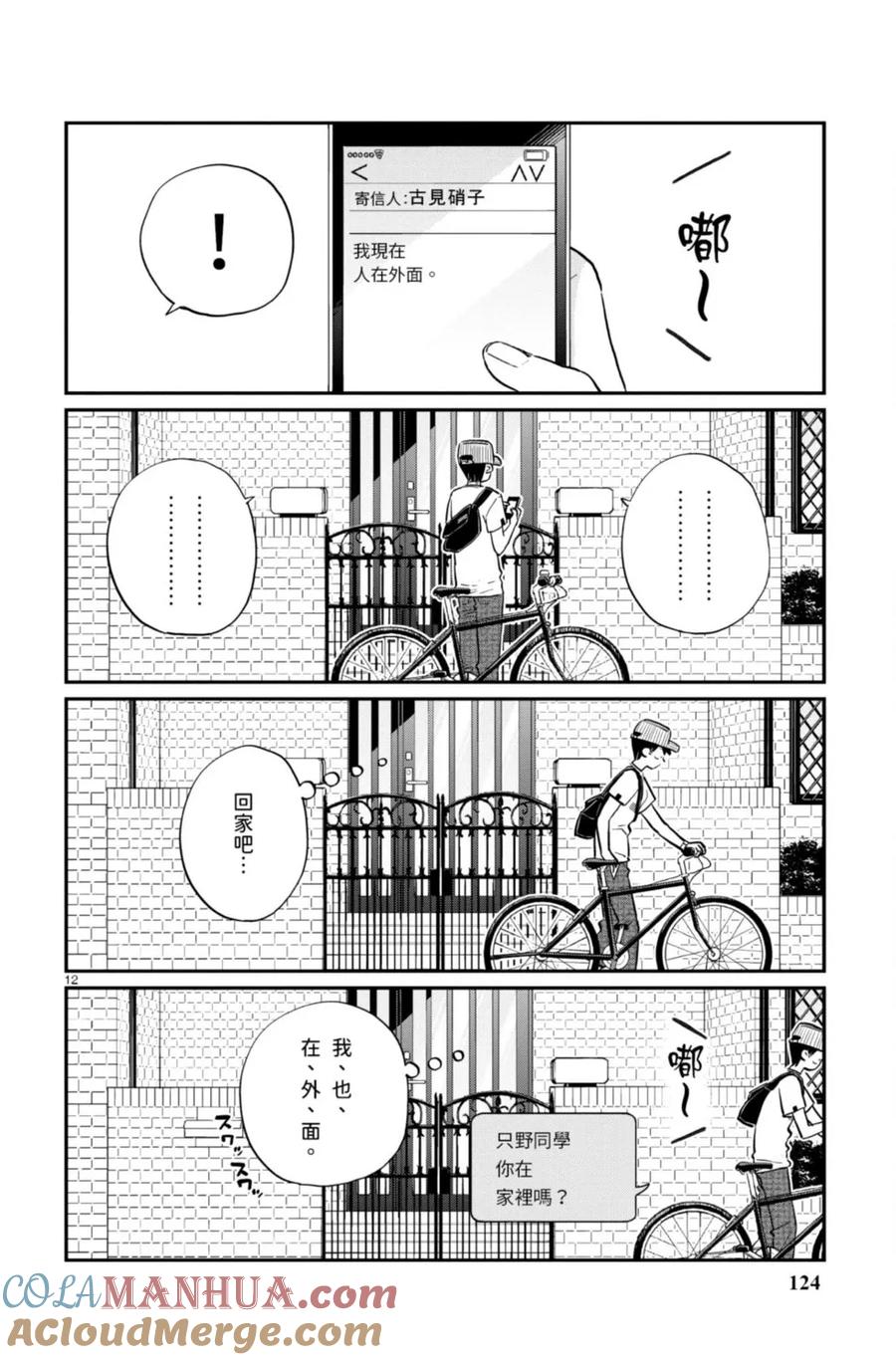 古见同学是沟通鲁蛇。 第13卷 第124页