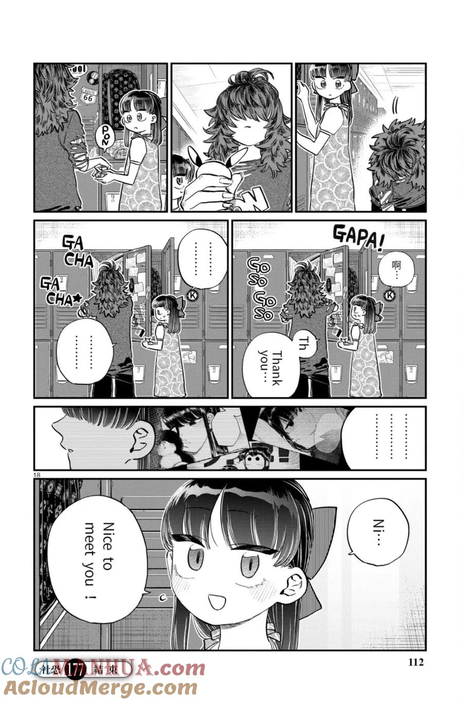 古见同学是沟通鲁蛇。 第13卷 第112页