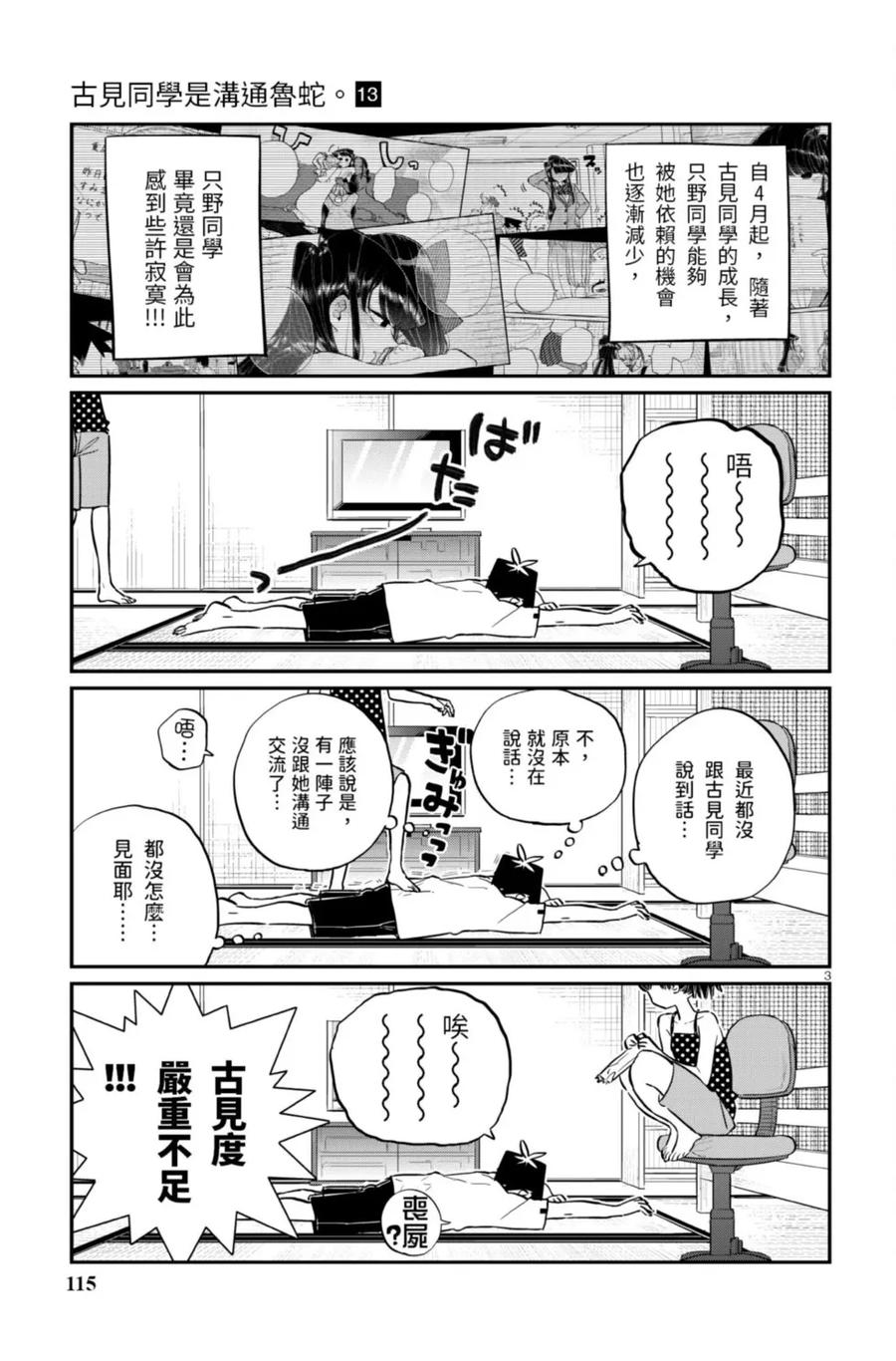 古见同学是沟通鲁蛇。 第13卷 第115页