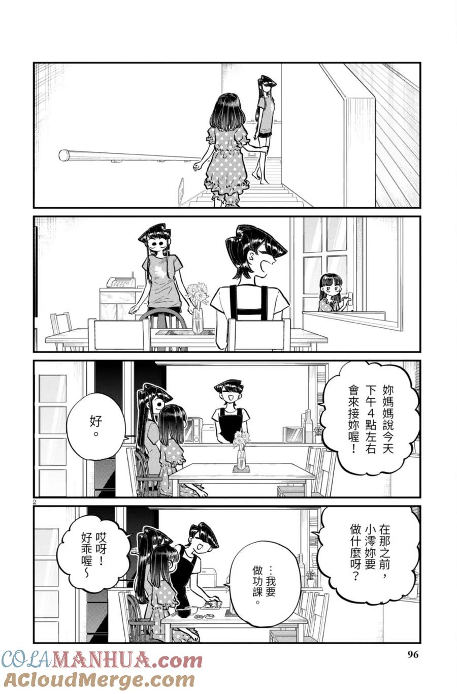 古见同学是沟通鲁蛇。 第13卷 第96页