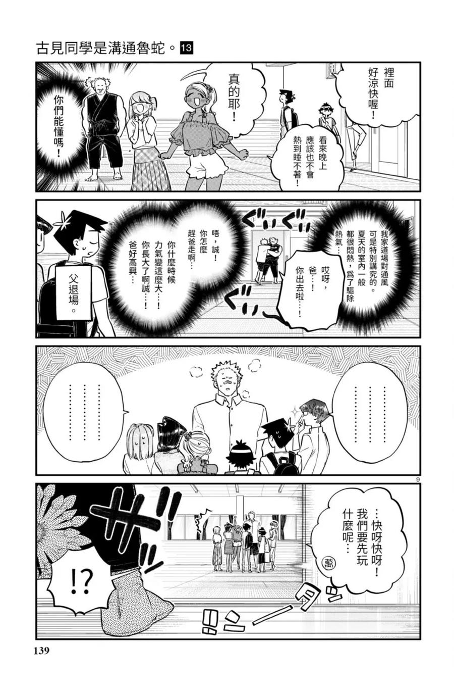 古见同学是沟通鲁蛇。 第13卷 第139页