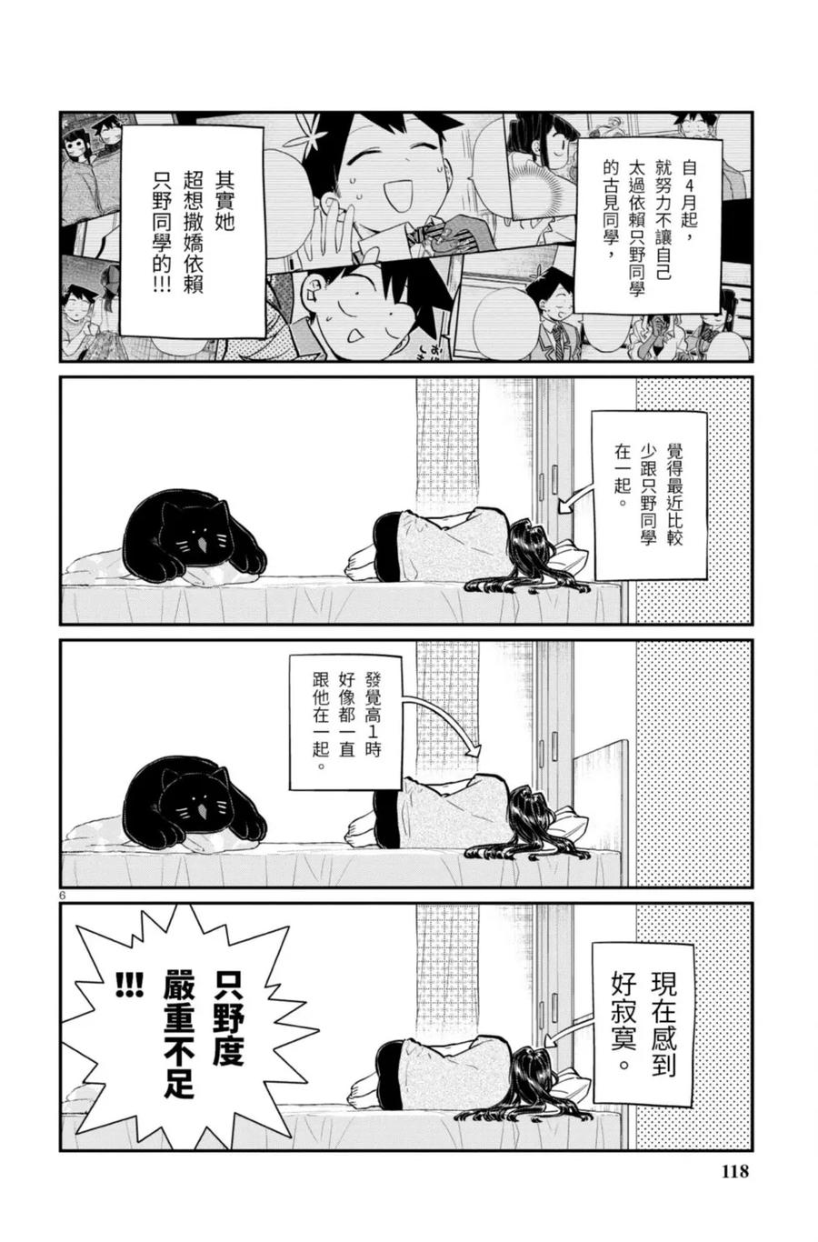 古见同学是沟通鲁蛇。 第13卷 第118页