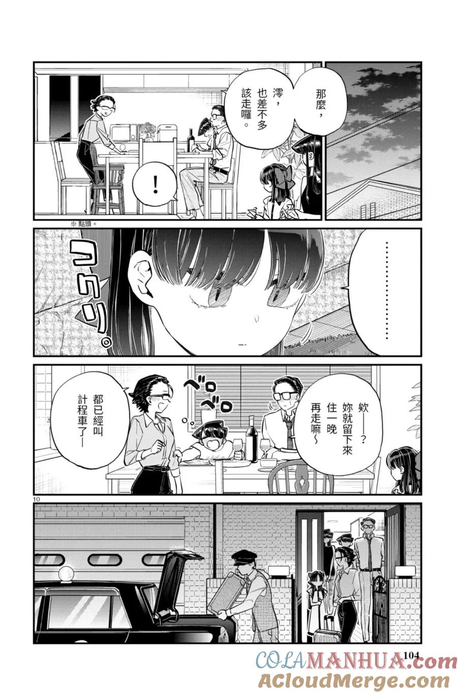 古见同学是沟通鲁蛇。 第13卷 第104页