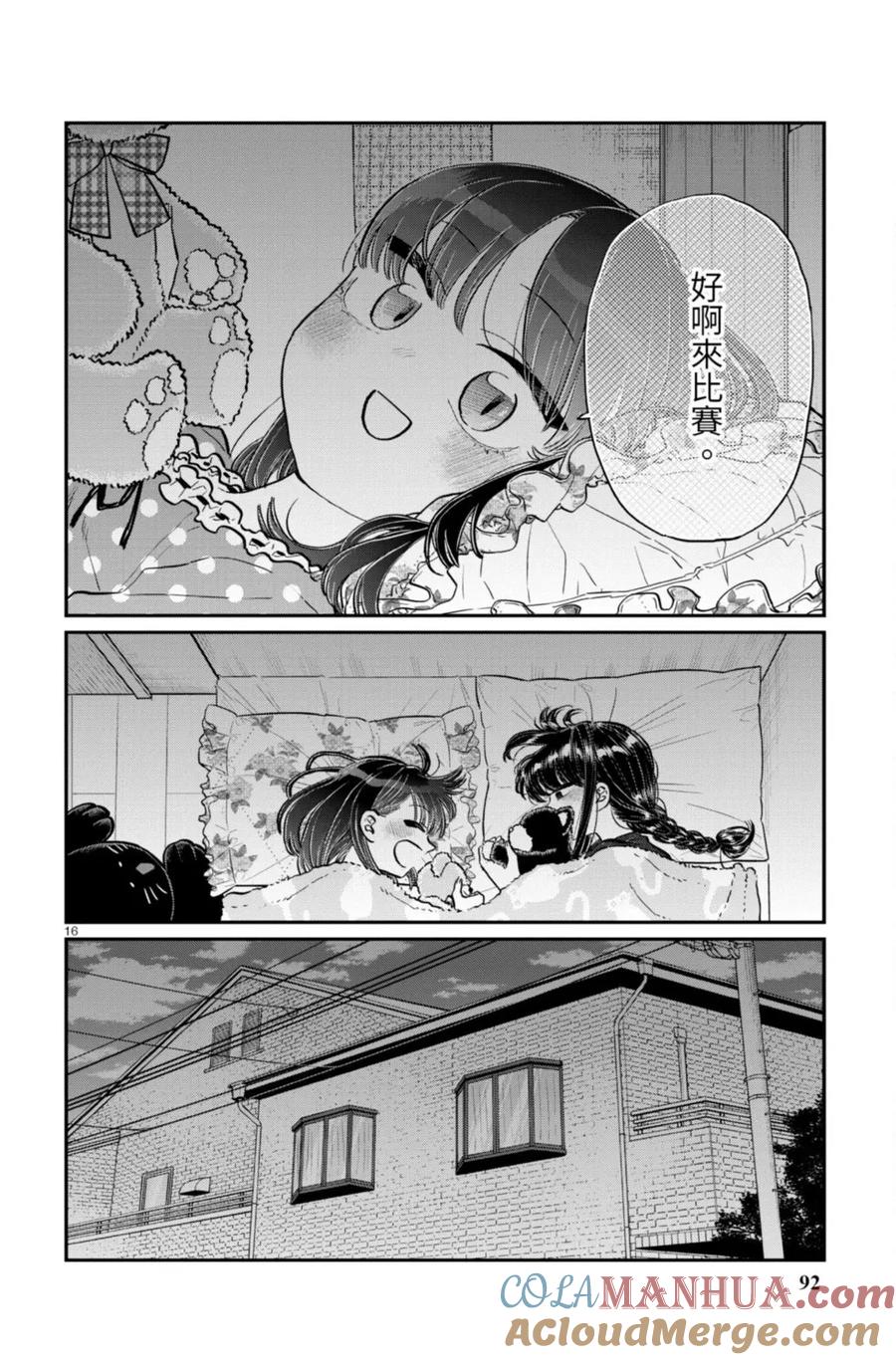 古见同学是沟通鲁蛇。 第13卷 第92页