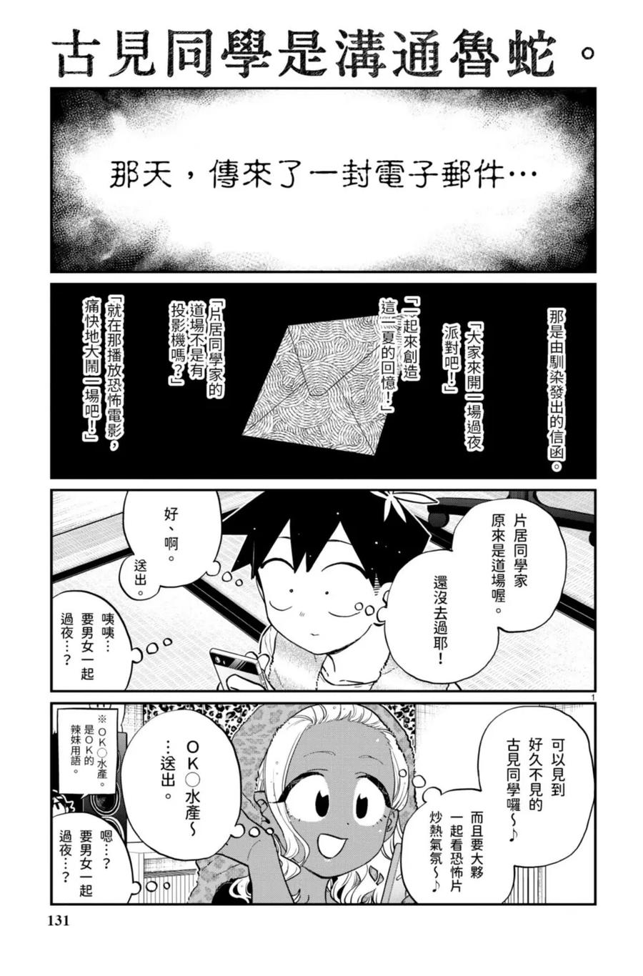 古见同学是沟通鲁蛇。 第13卷 第131页
