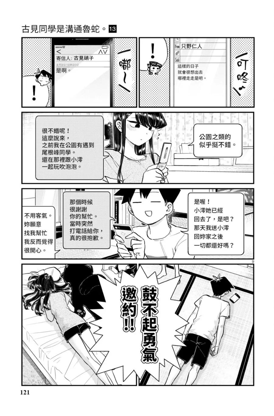 古见同学是沟通鲁蛇。 第13卷 第121页