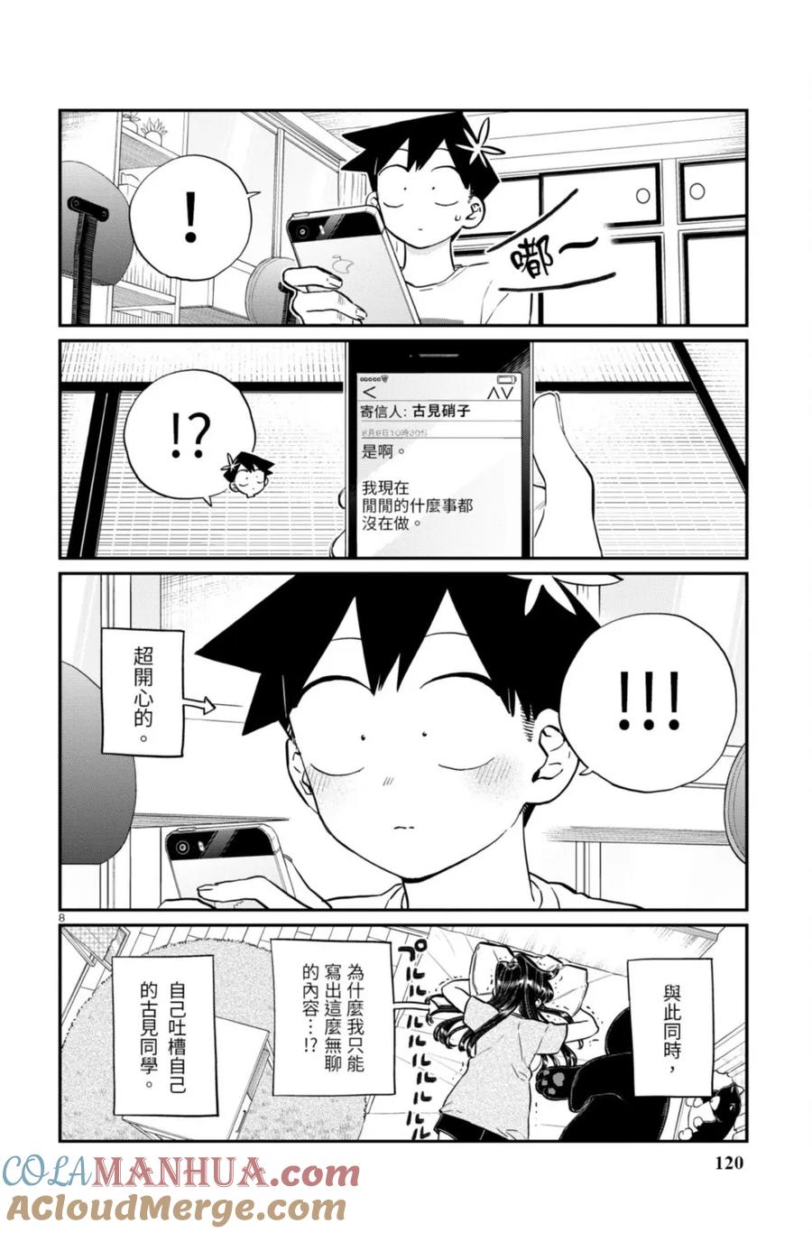 古见同学是沟通鲁蛇。 第13卷 第120页