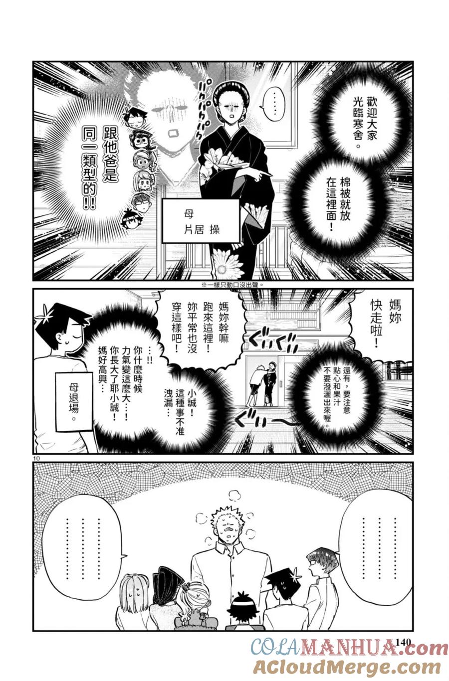 古见同学是沟通鲁蛇。 第13卷 第140页