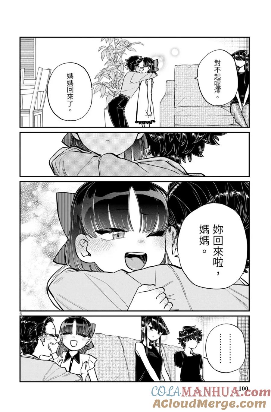 古见同学是沟通鲁蛇。 第13卷 第100页
