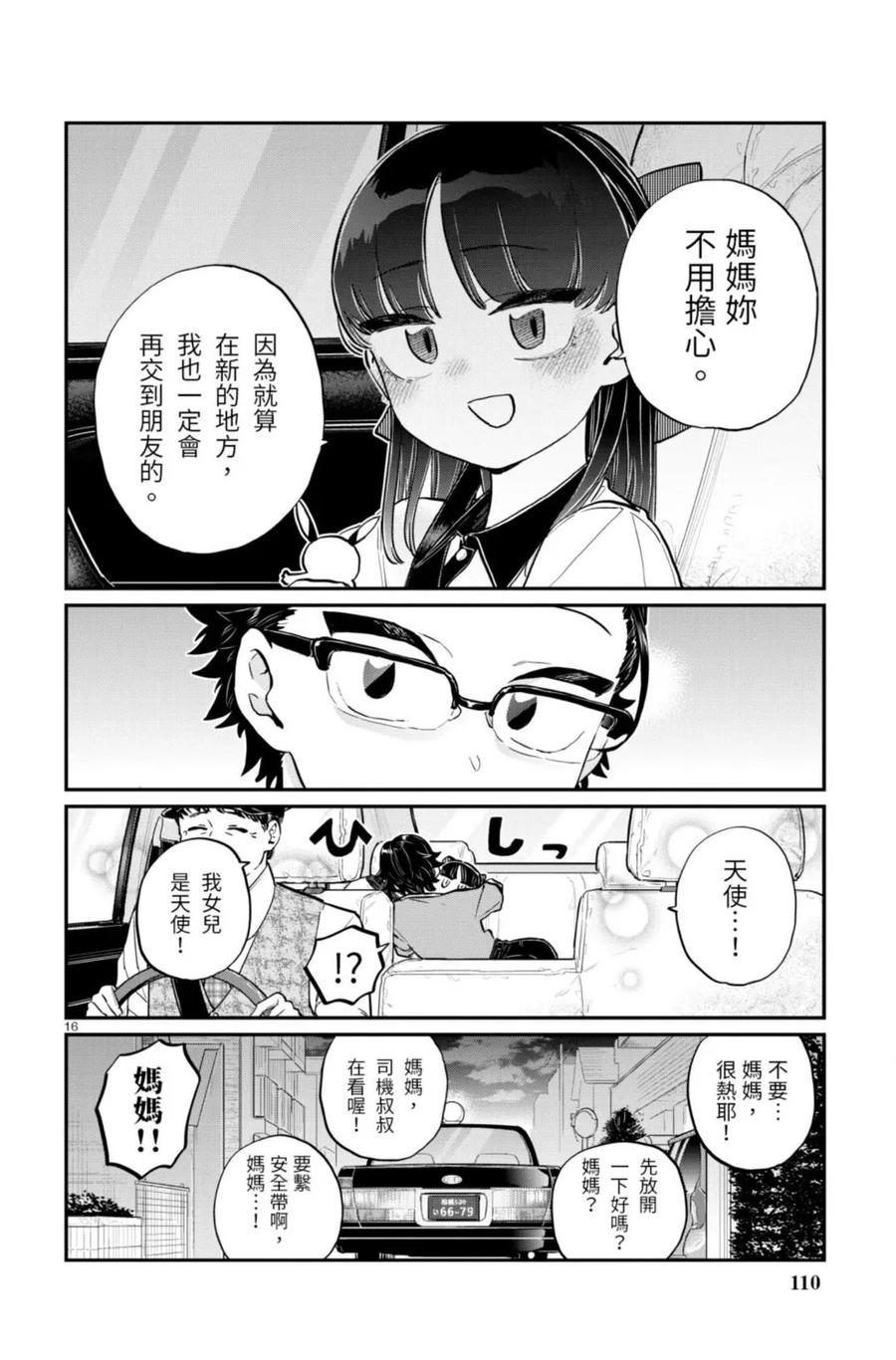 古见同学是沟通鲁蛇。 第13卷 第110页