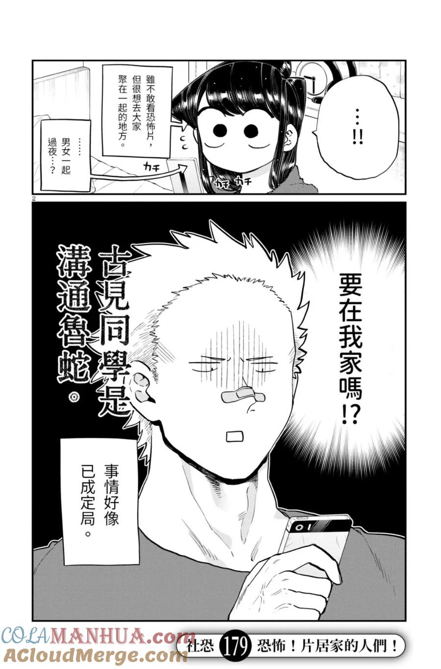 古见同学是沟通鲁蛇。 第13卷 第132页