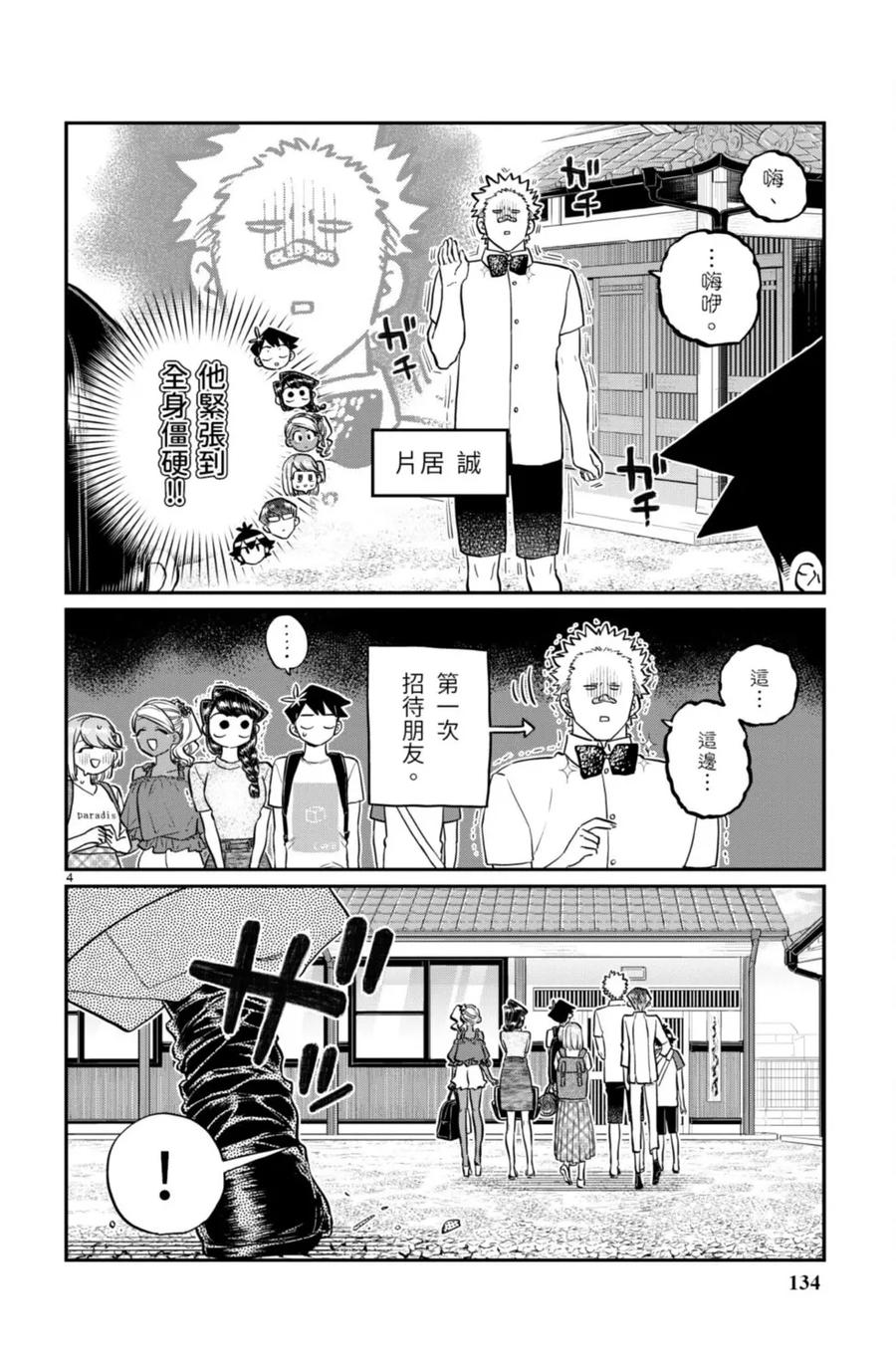 古见同学是沟通鲁蛇。 第13卷 第134页