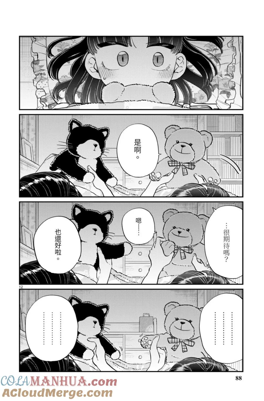 古见同学是沟通鲁蛇。 第13卷 第88页