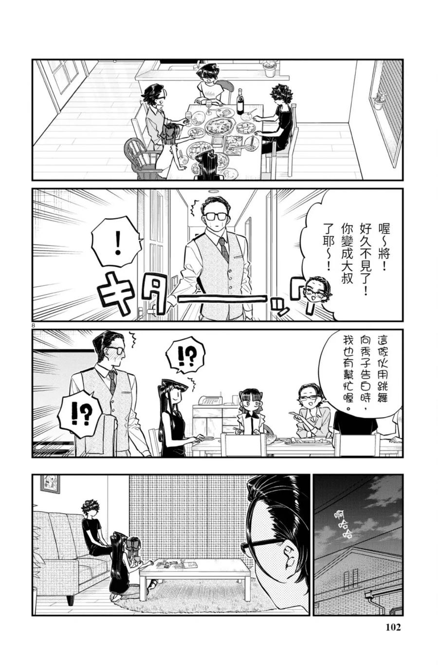 古见同学是沟通鲁蛇。 第13卷 第102页