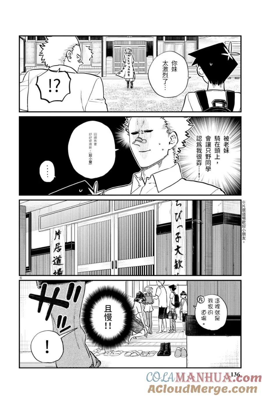 古见同学是沟通鲁蛇。 第13卷 第136页