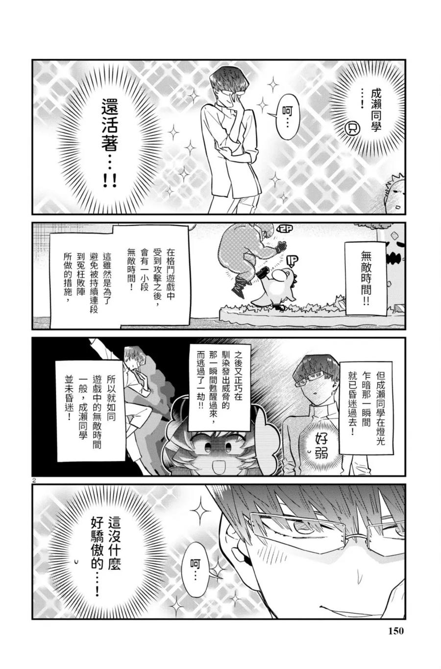 古见同学是沟通鲁蛇。 第13卷 第150页