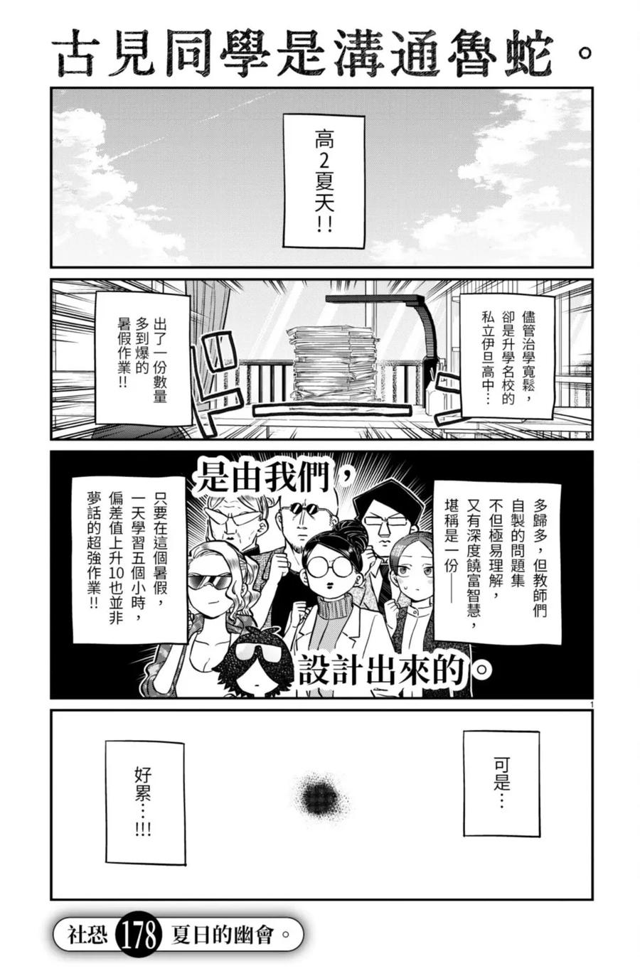 古见同学是沟通鲁蛇。 第13卷 第113页