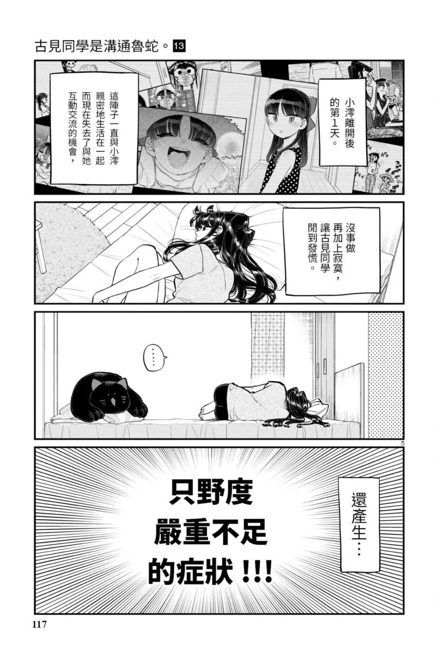古见同学是沟通鲁蛇。 第13卷 第117页