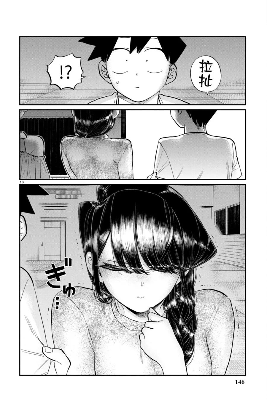 古见同学是沟通鲁蛇。 第13卷 第146页
