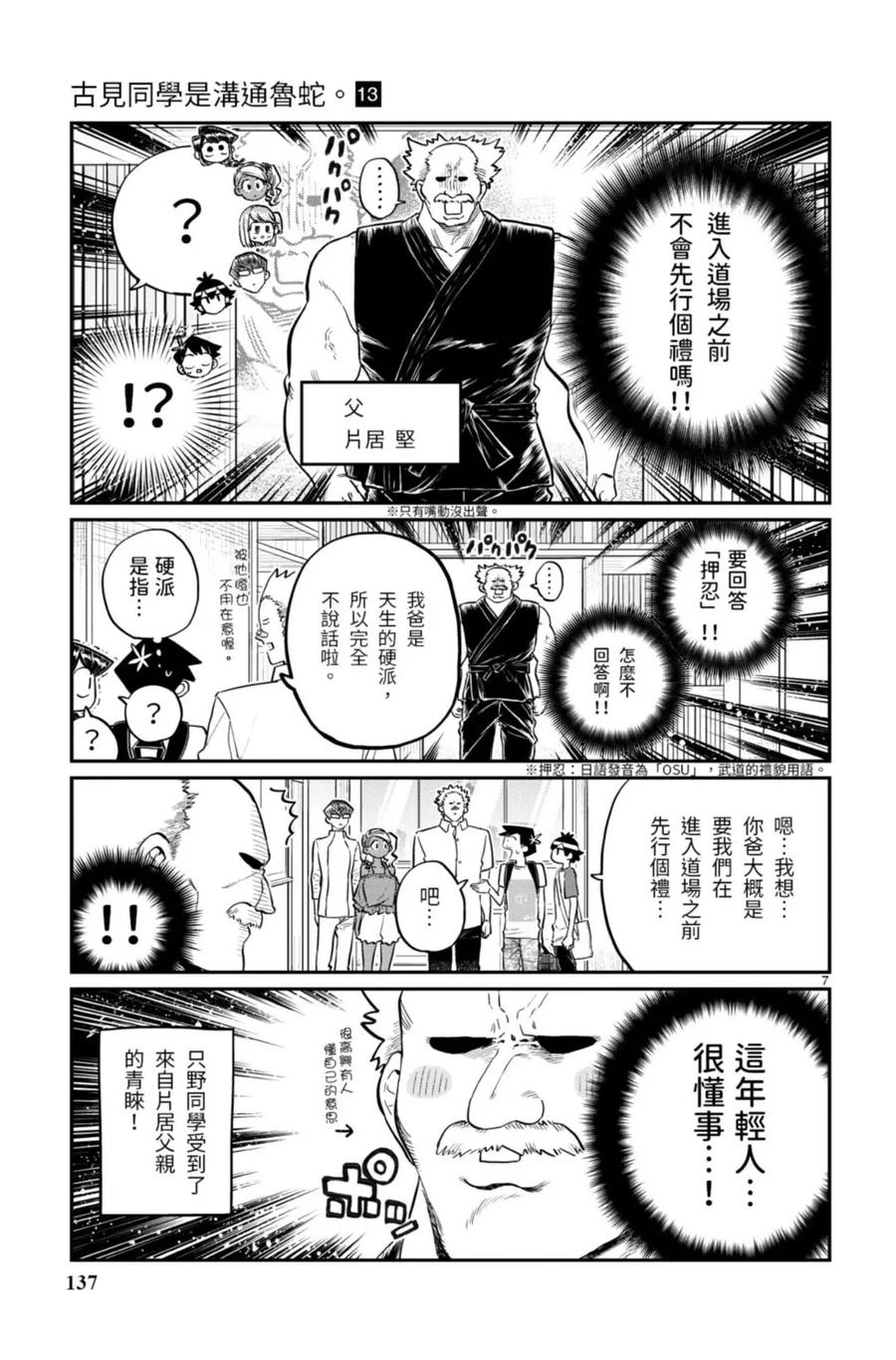 古见同学是沟通鲁蛇。 第13卷 第137页