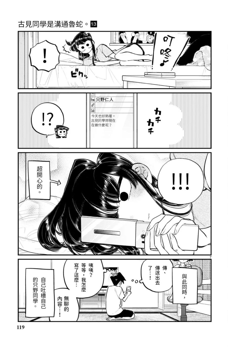 古见同学是沟通鲁蛇。 第13卷 第119页