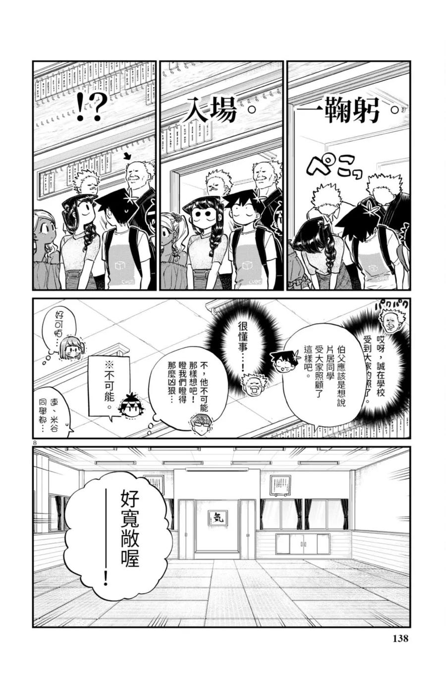 古见同学是沟通鲁蛇。 第13卷 第138页