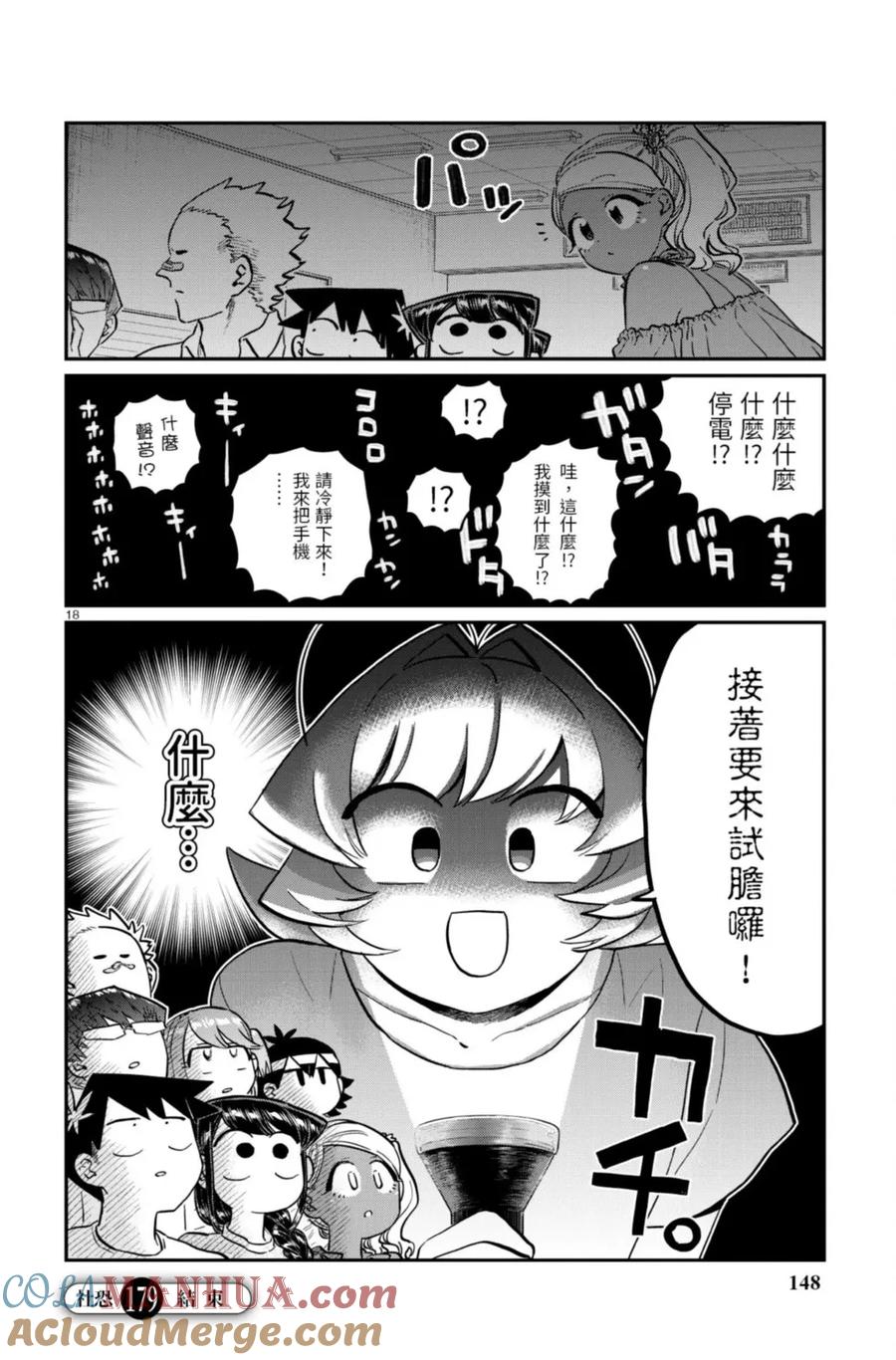 古见同学是沟通鲁蛇。 第13卷 第148页