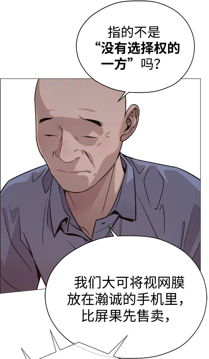 男子汉 - 第196话 - 第80张图