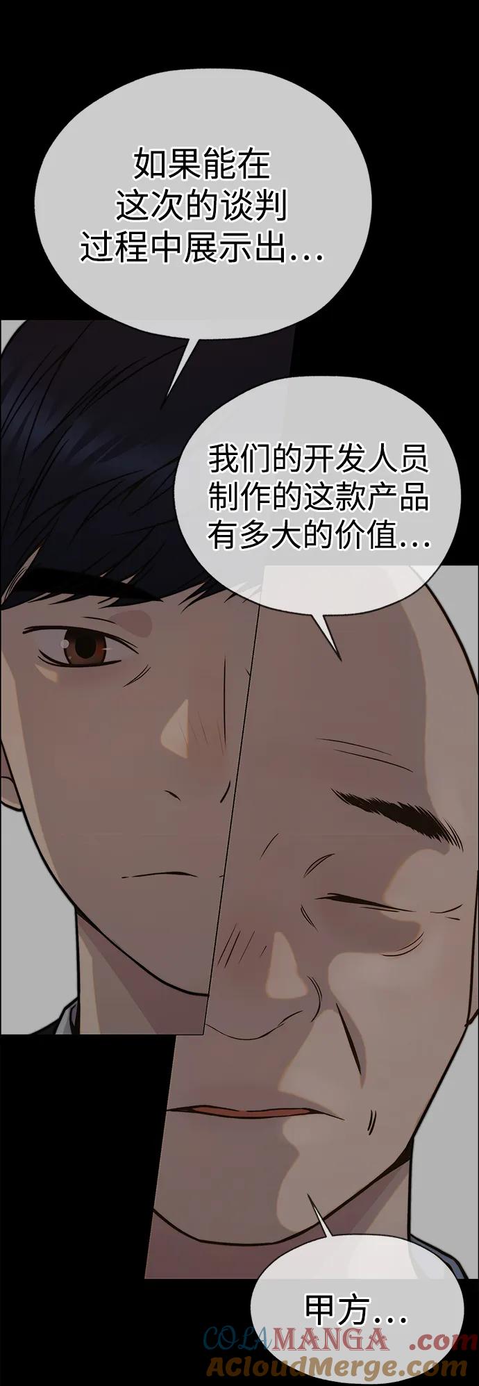 男子汉 - 第196话 - 第85张图