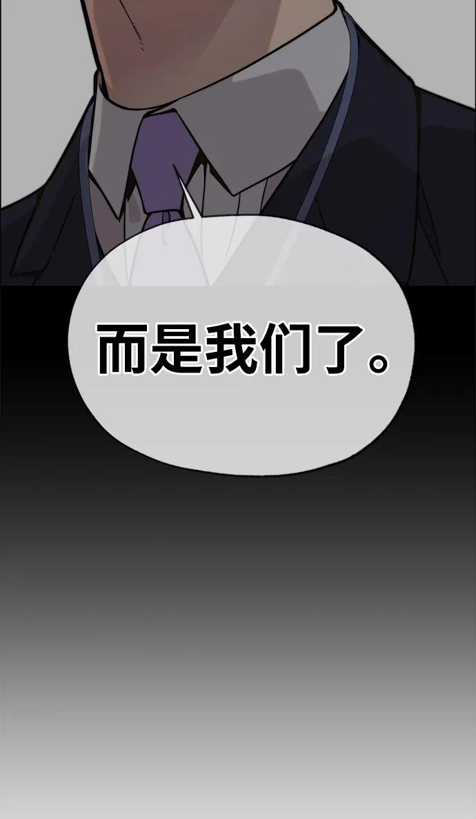 男子汉 - 第196话 - 第87张图