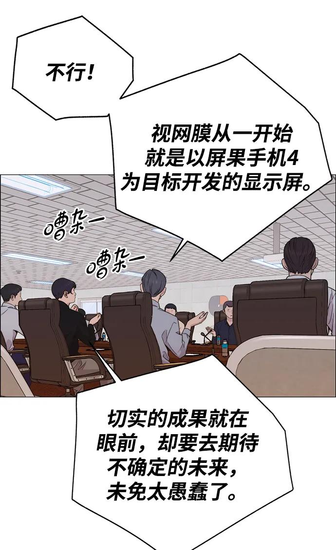 男子汉 - 第196话 - 第77张图