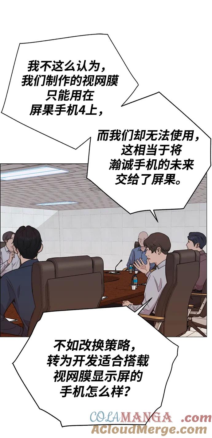 男子汉 - 第196话 - 第76张图