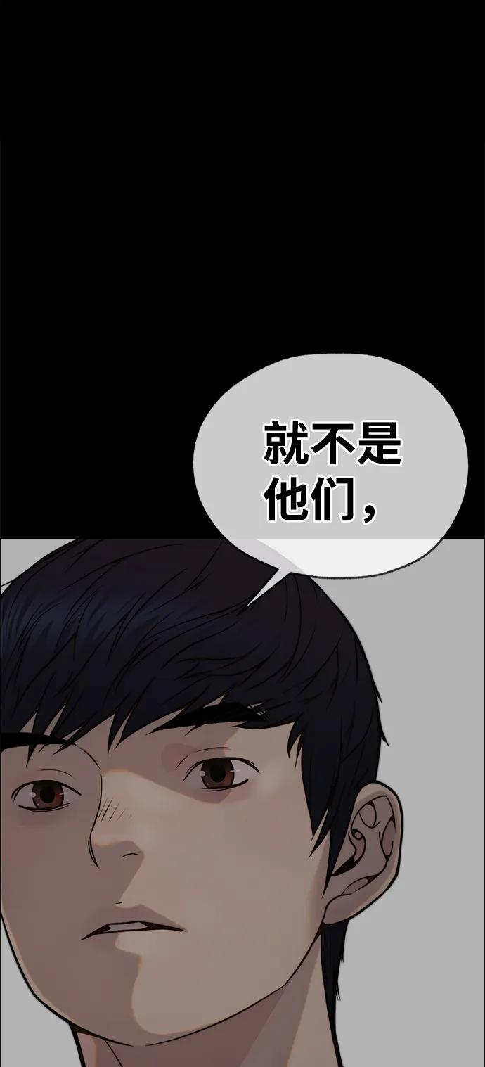 男子汉 - 第196话 - 第86张图