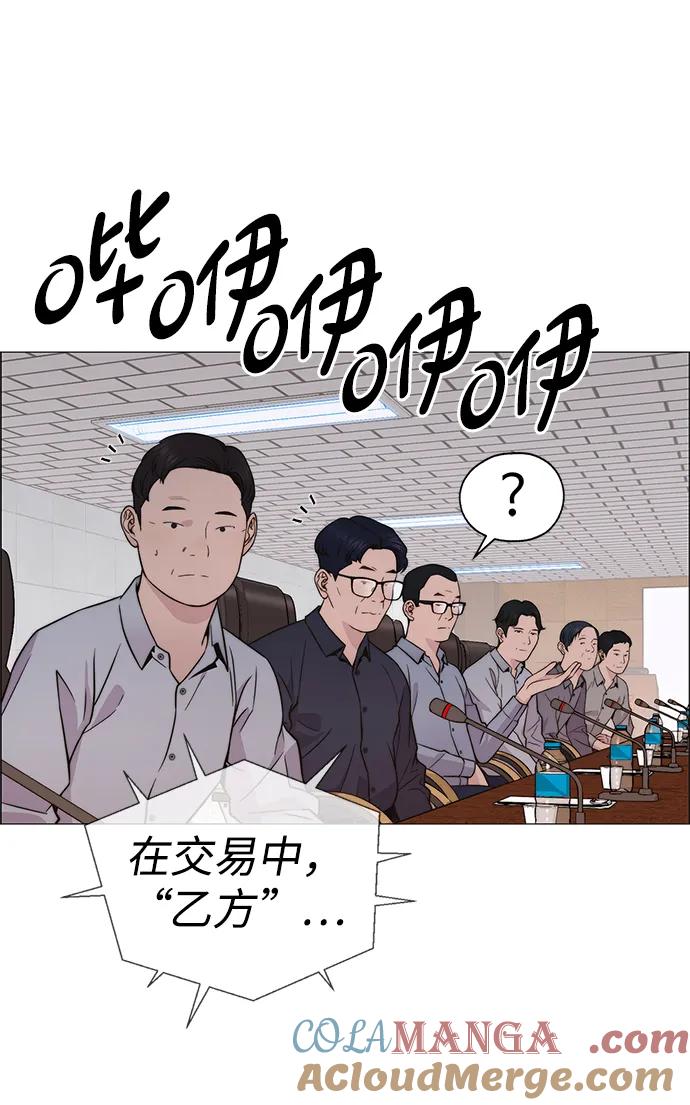 男子汉 - 第196话 - 第79张图