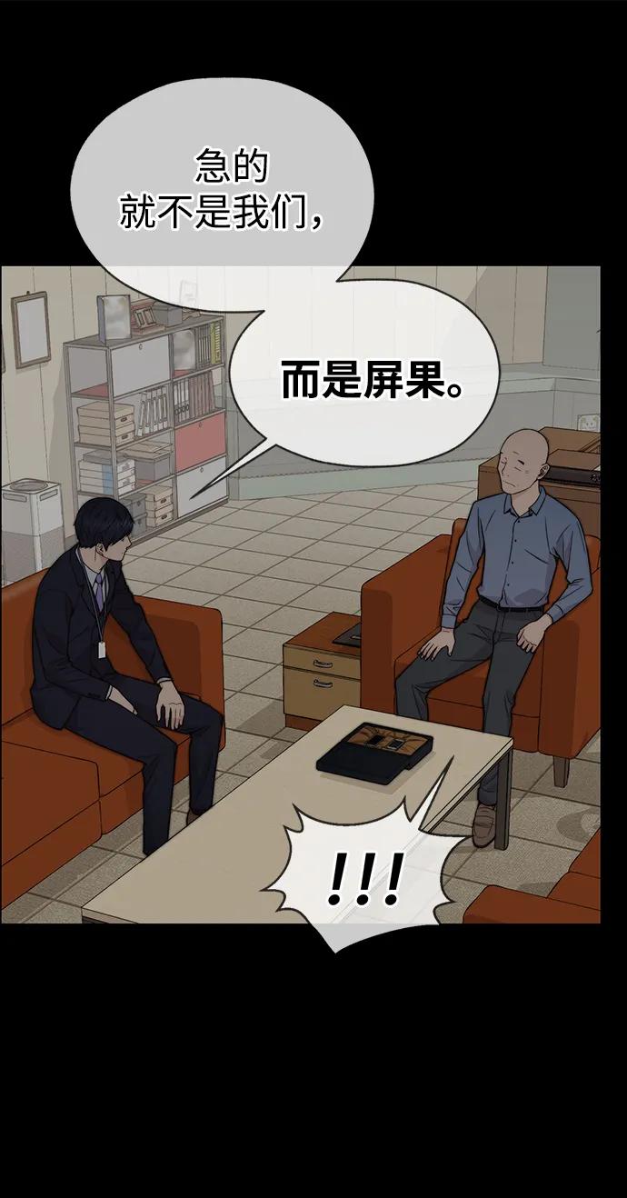 男子汉 - 第196话 - 第83张图