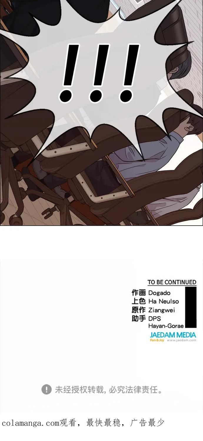 男子汉 - 第196话 - 第90张图