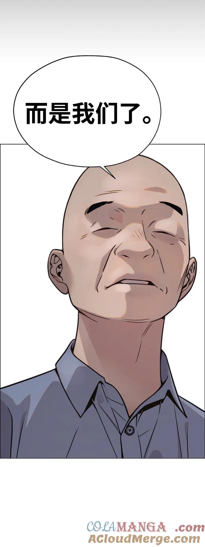 男子汉 - 第196话 - 第88张图