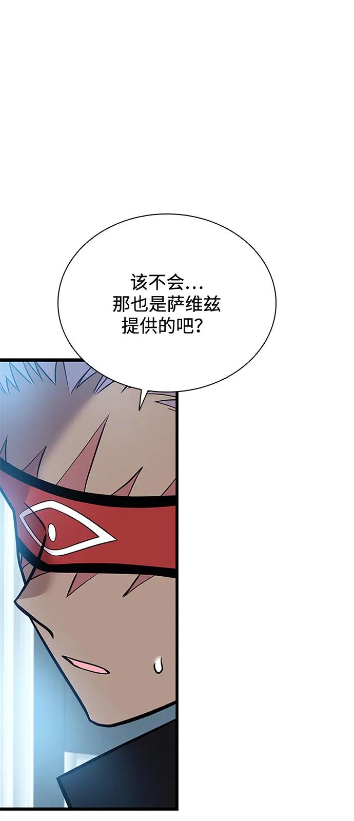 《反派绝杀》第196话 第47页
