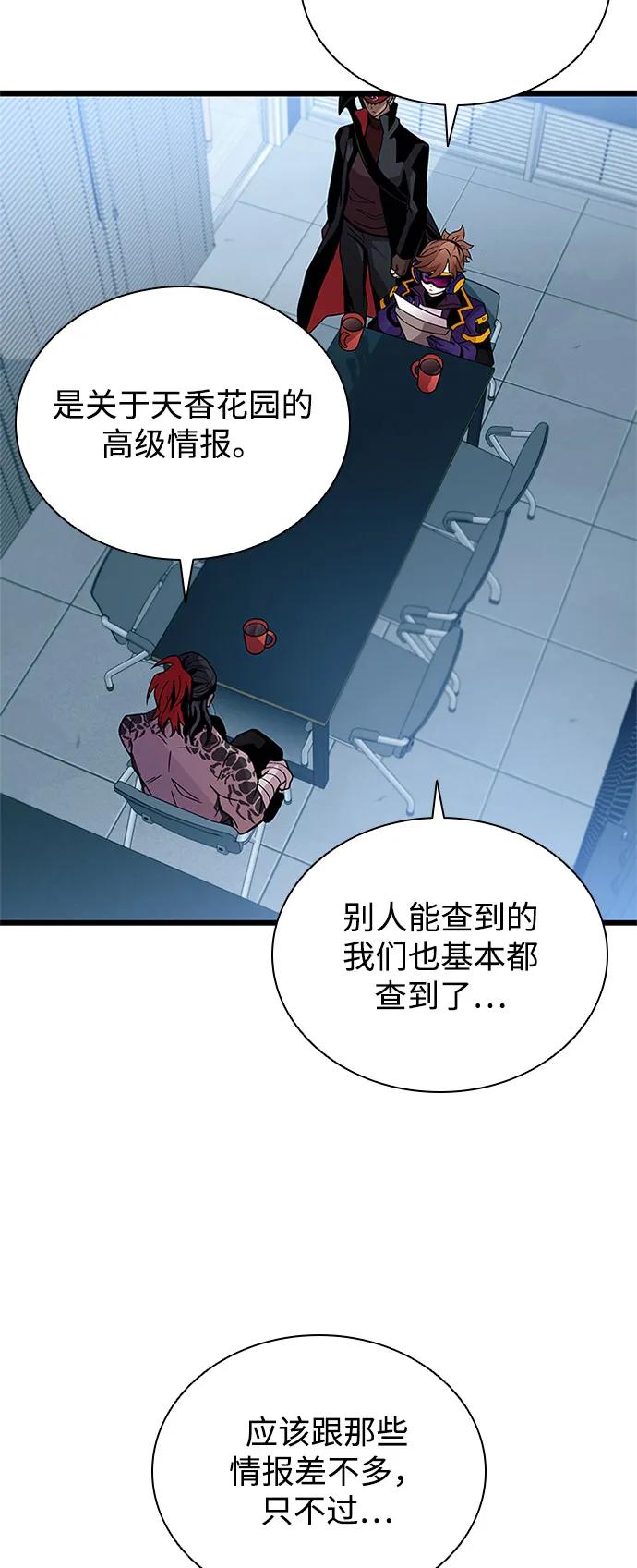 《反派绝杀》第196话 第39页