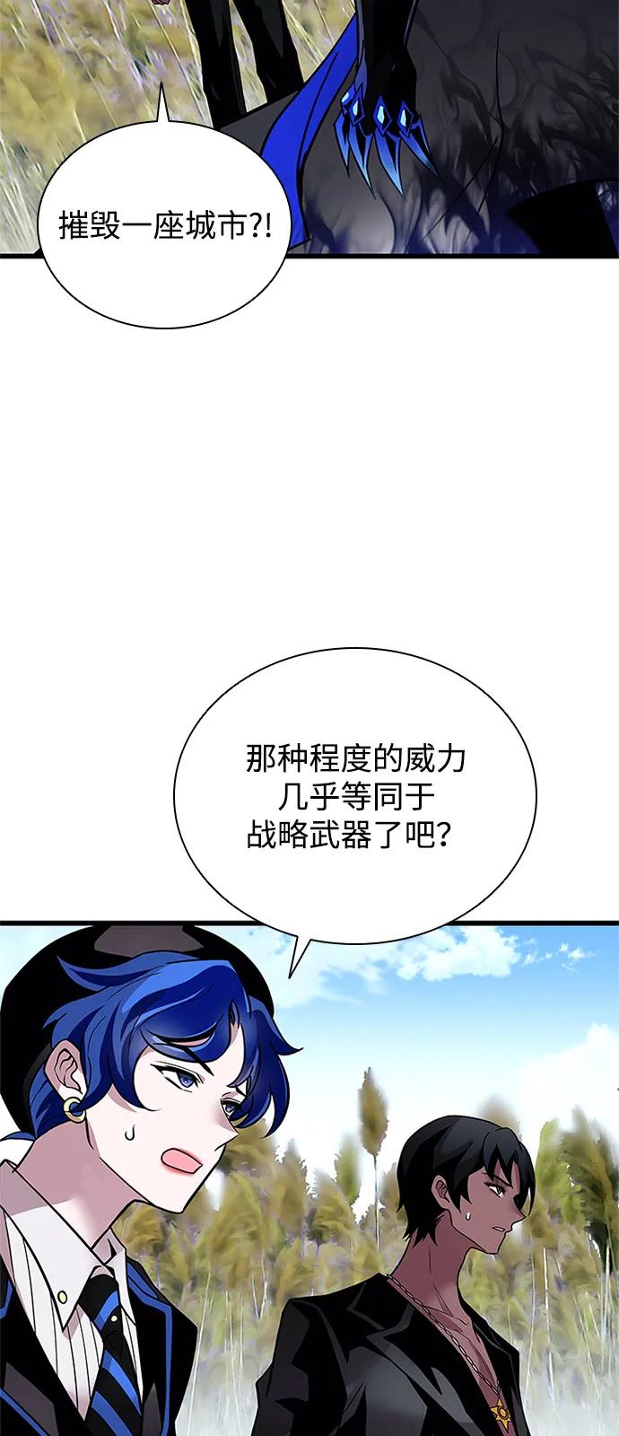 《反派绝杀》第196话 第65页