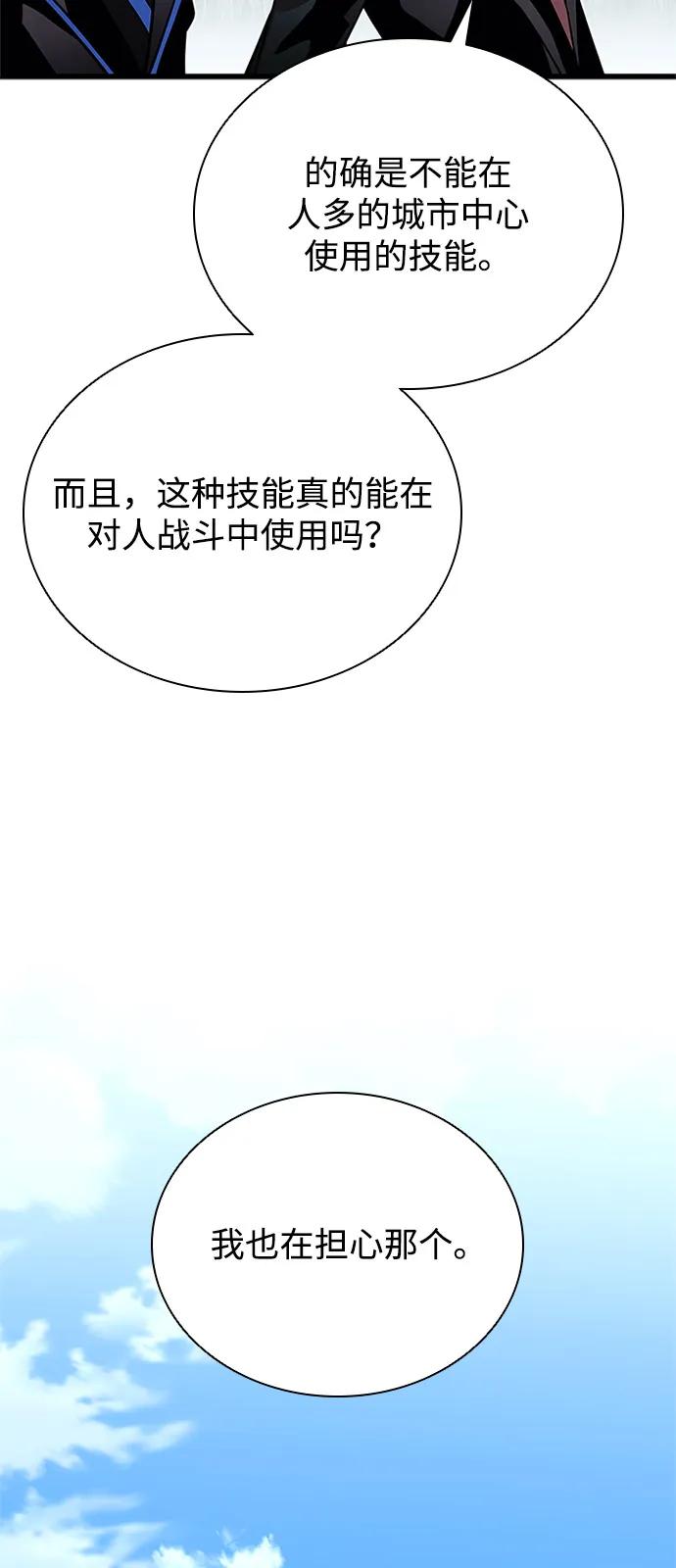 《反派绝杀》第196话 第66页