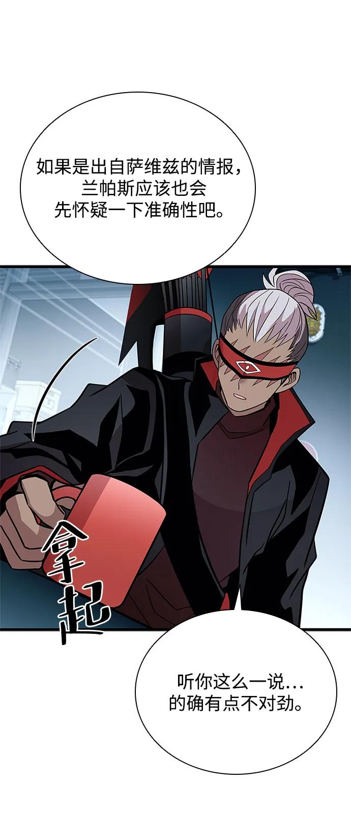 《反派绝杀》第196话 第51页