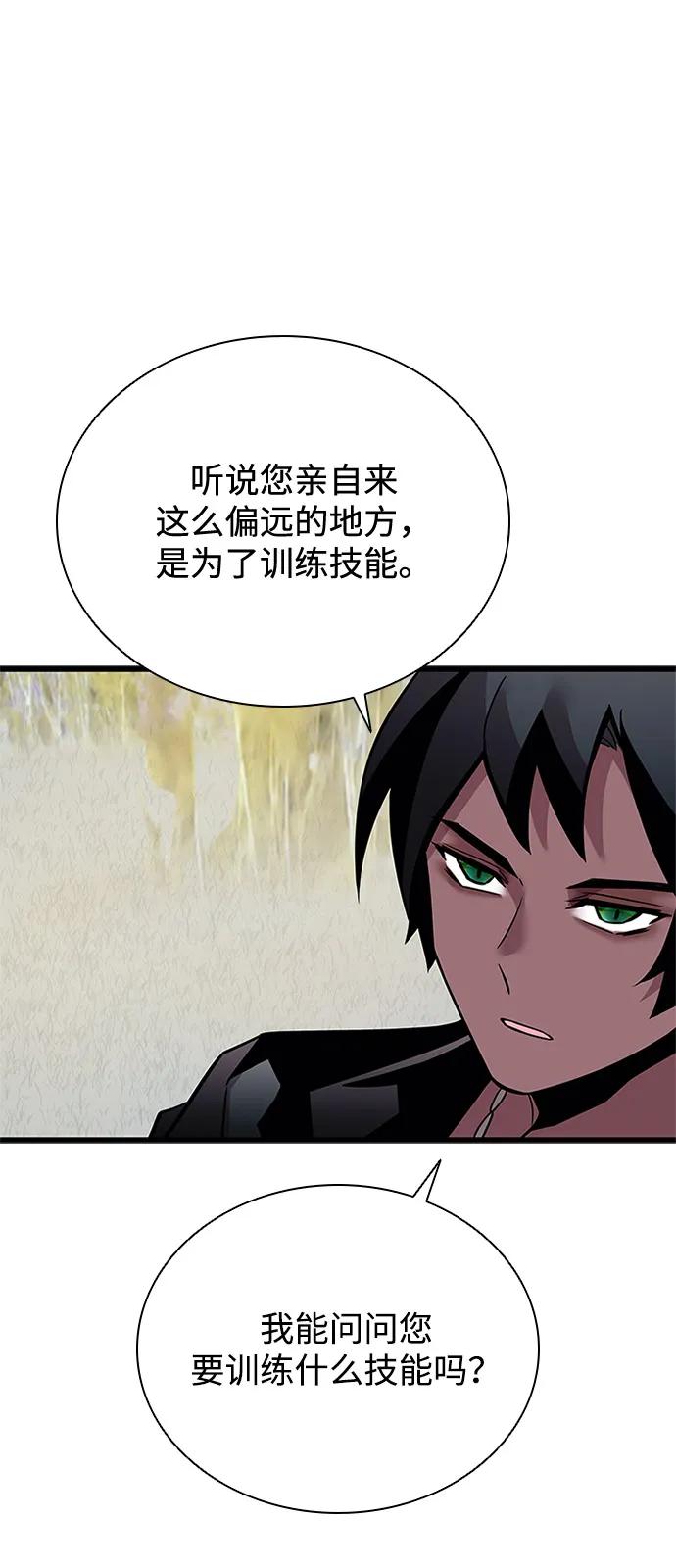《反派绝杀》第196话 第63页