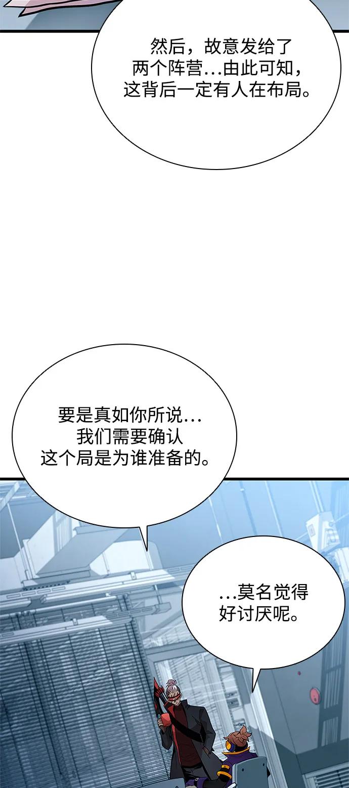 《反派绝杀》第196话 第54页