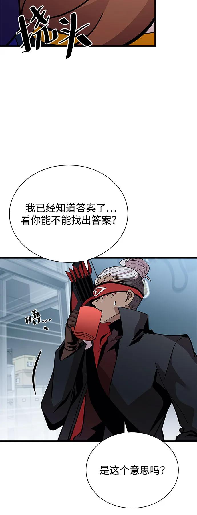 《反派绝杀》第196话 第56页
