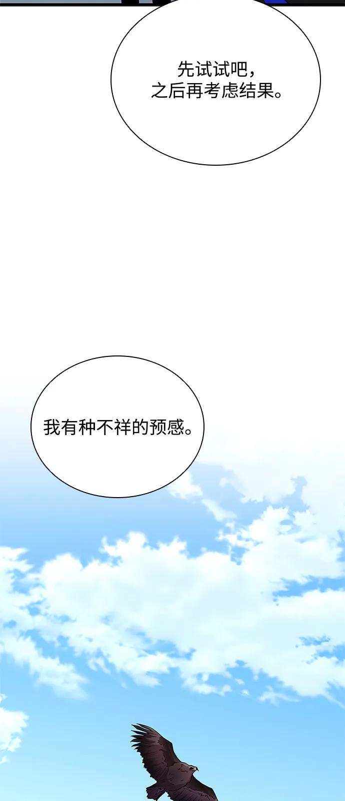 《反派绝杀》第196话 第71页