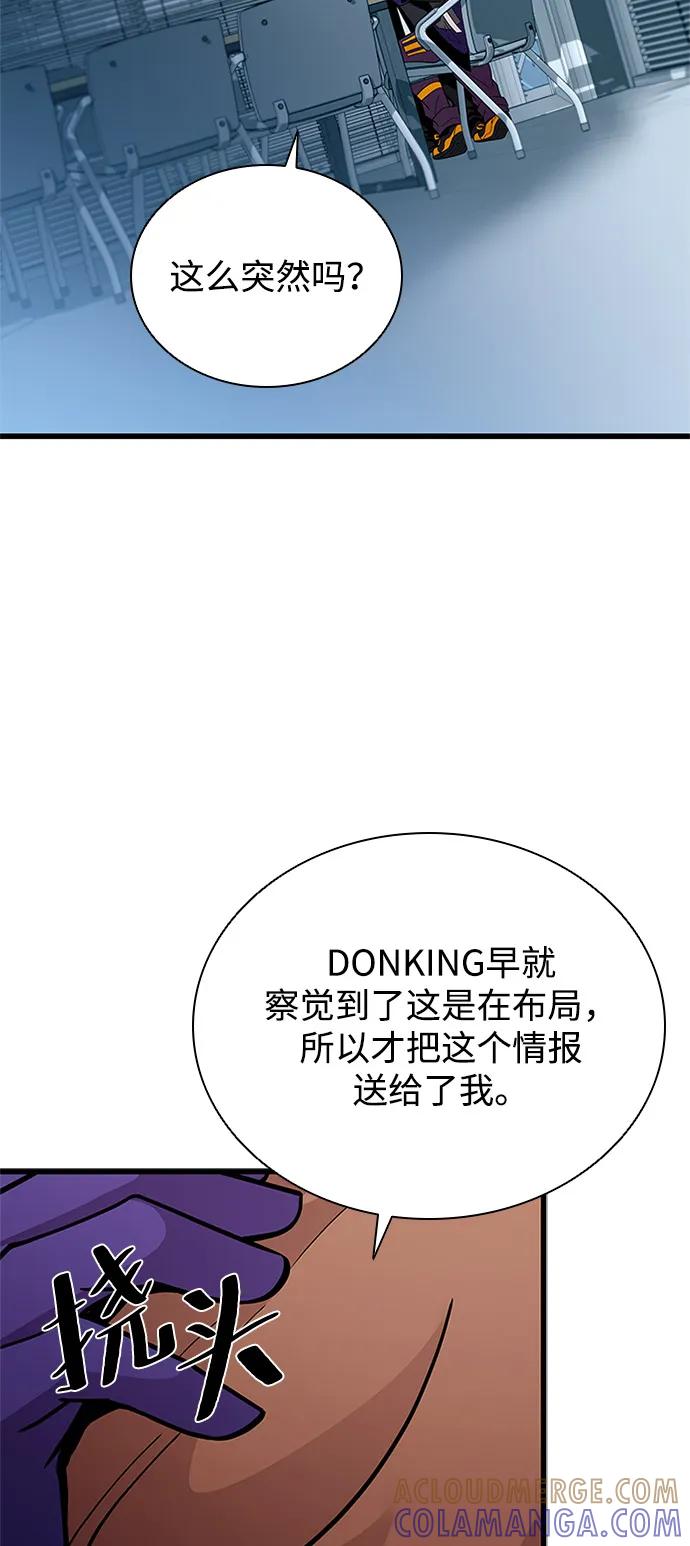 《反派绝杀》第196话 第55页
